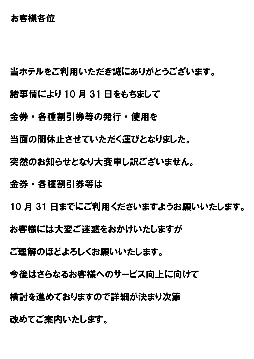2026年10月31割引終了